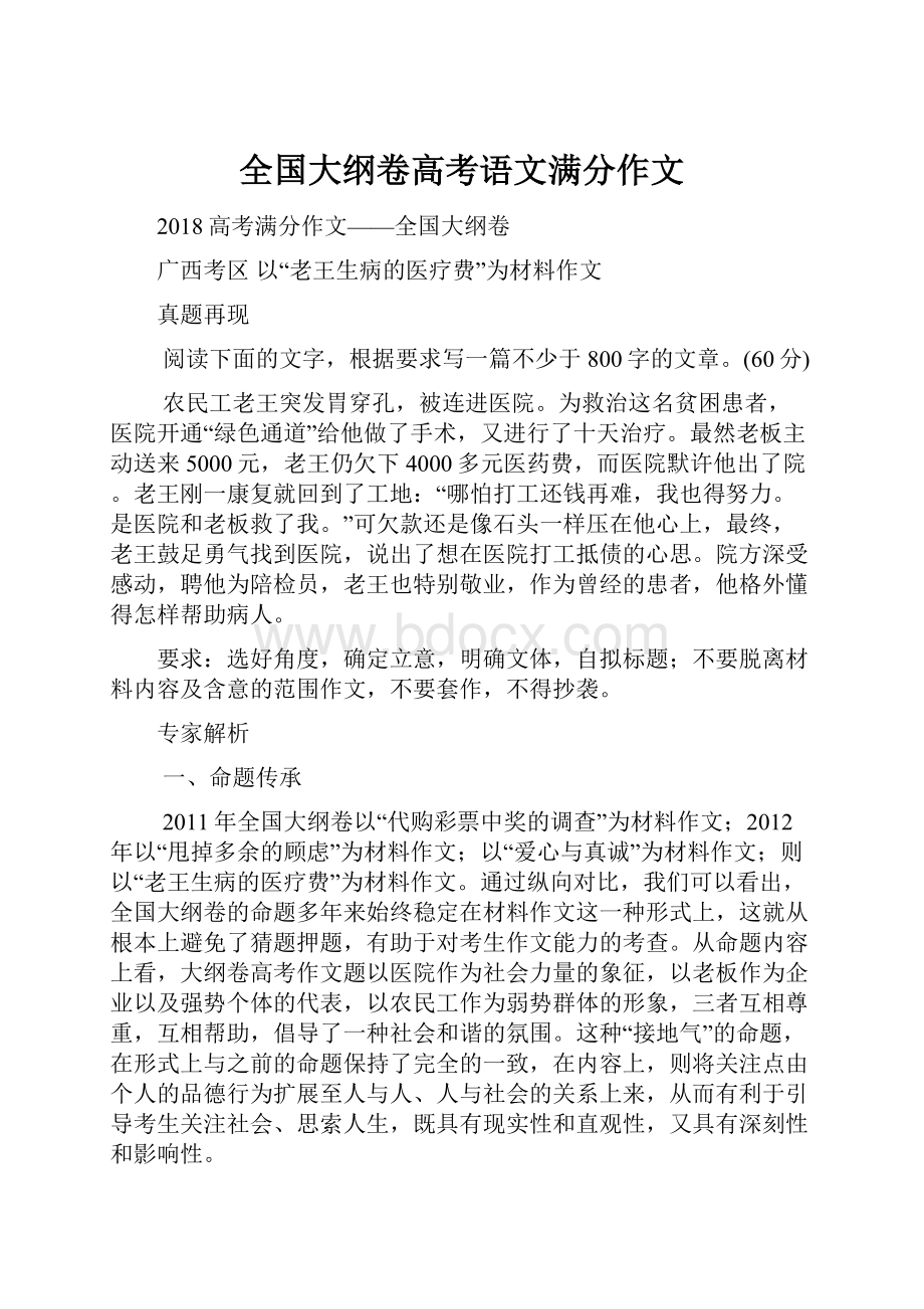 全国大纲卷高考语文满分作文.docx