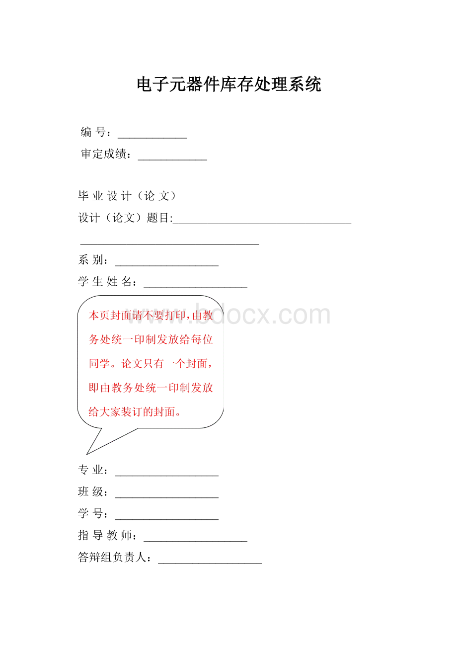 电子元器件库存处理系统.docx