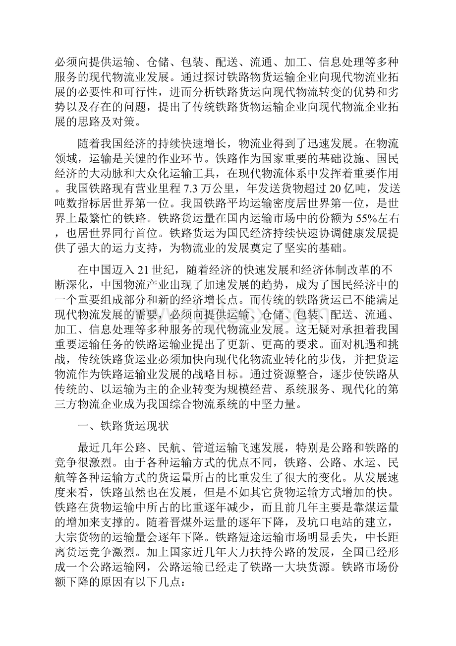 铁路货运论文.docx_第2页