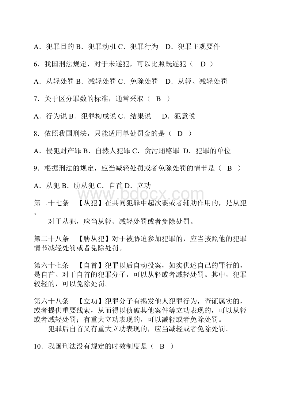 全国高等教育自学考试刑法学试题及答案.docx_第3页