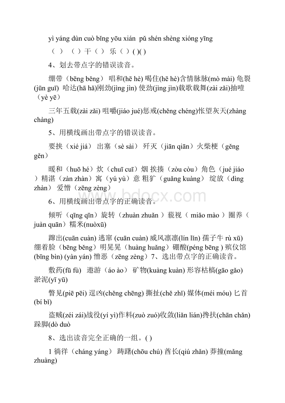 六年级语文错题集.docx_第2页