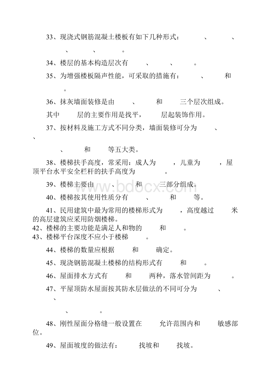 房屋建筑学题库.docx_第3页