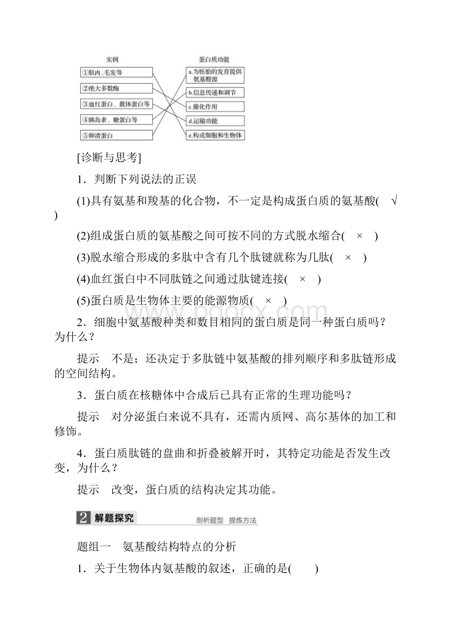 高考生物北师大版一轮复习 讲义第一单元 第3讲 蛋白质.docx_第3页