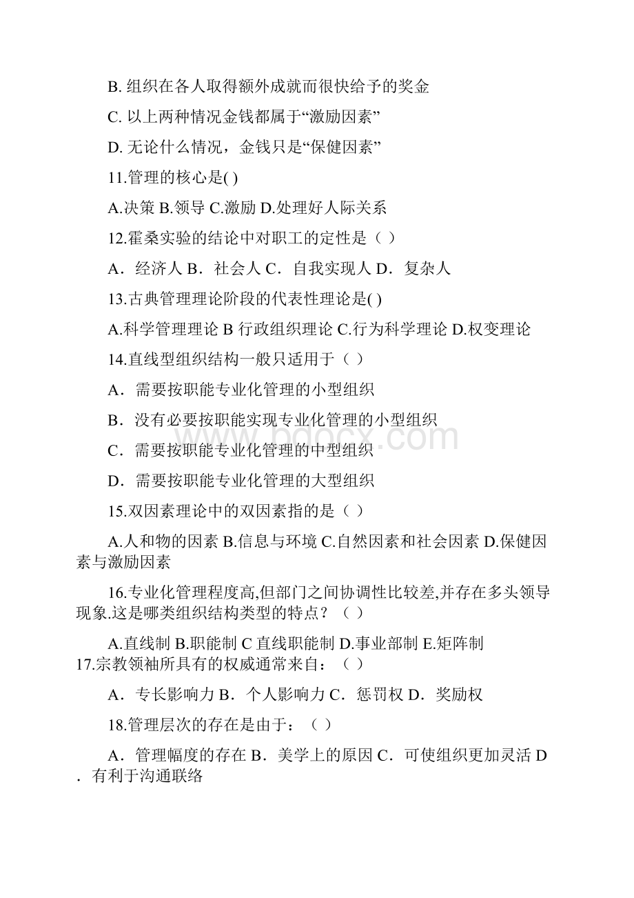 管理学试题和答案.docx_第3页