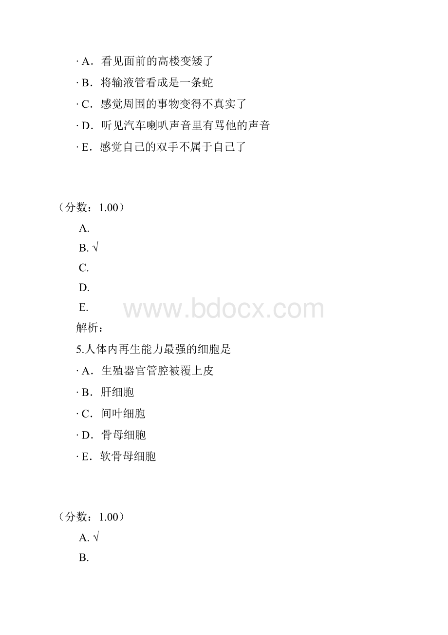 临床执业助理医师372 1.docx_第3页