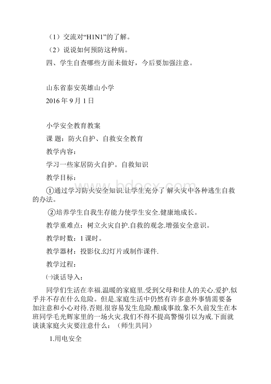 安全教育教案.docx_第2页