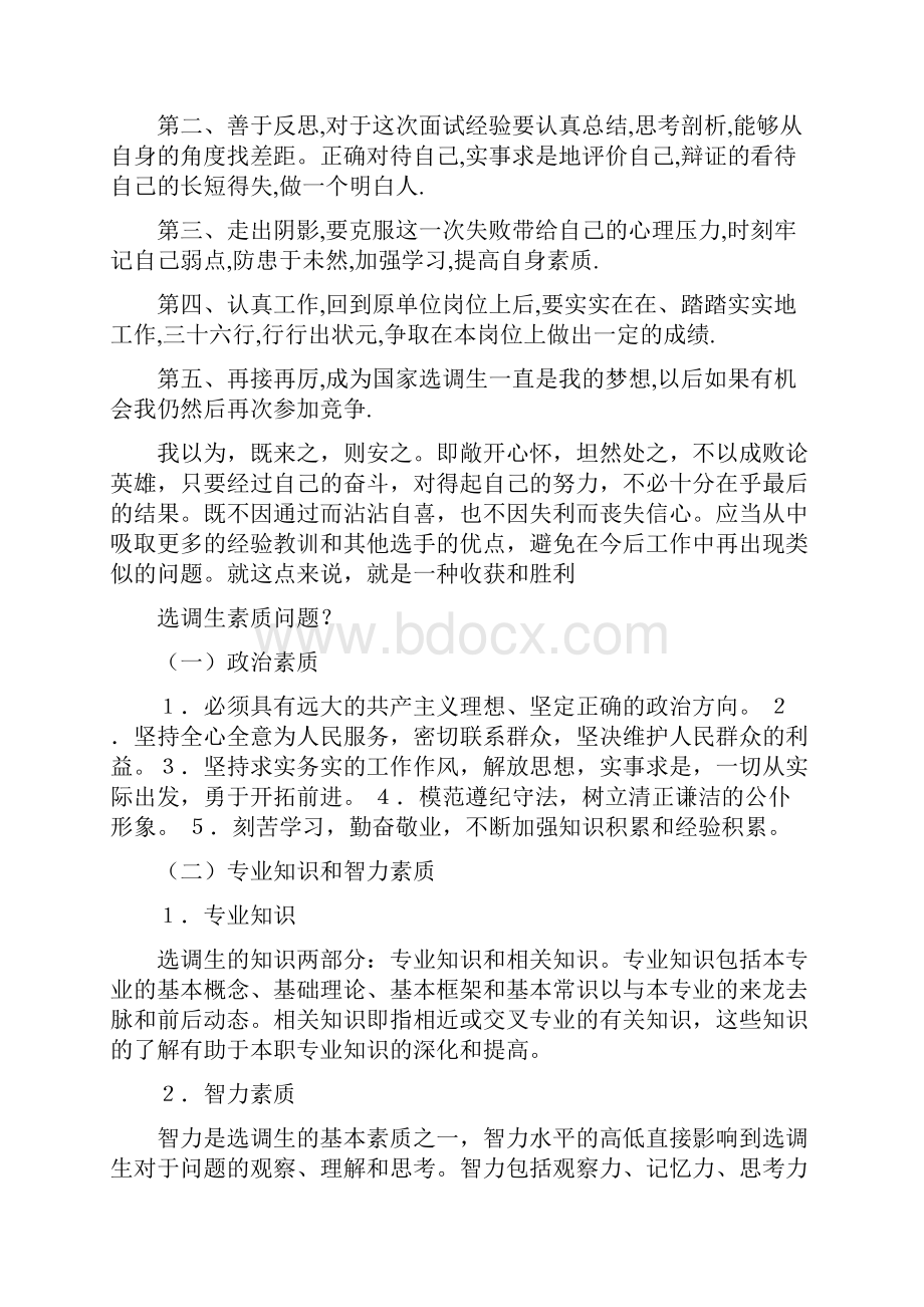 大学生选调生面试真题及复习资料解析.docx_第3页