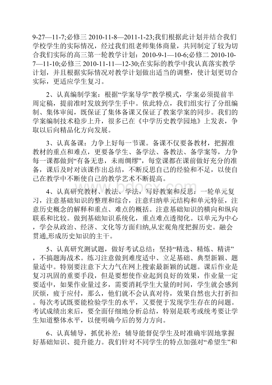 高三历史教师工作总结.docx_第2页