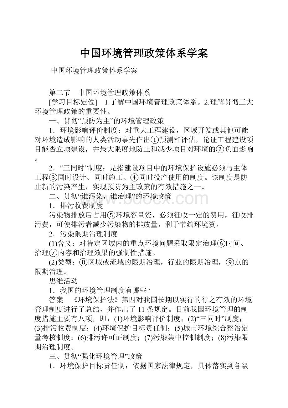 中国环境管理政策体系学案.docx