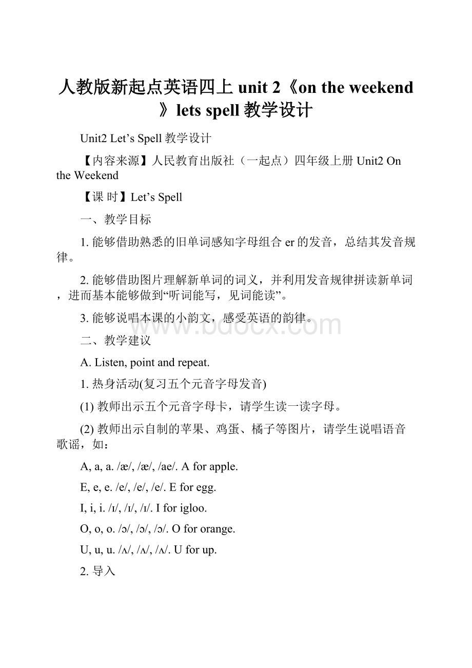 人教版新起点英语四上unit 2《on the weekend》lets spell教学设计.docx_第1页