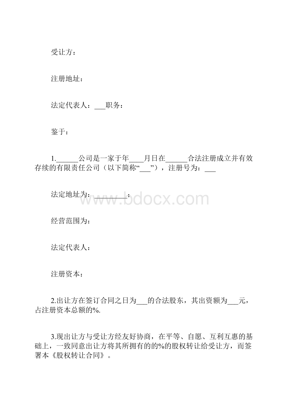 银行股权转让协议标准版.docx_第2页