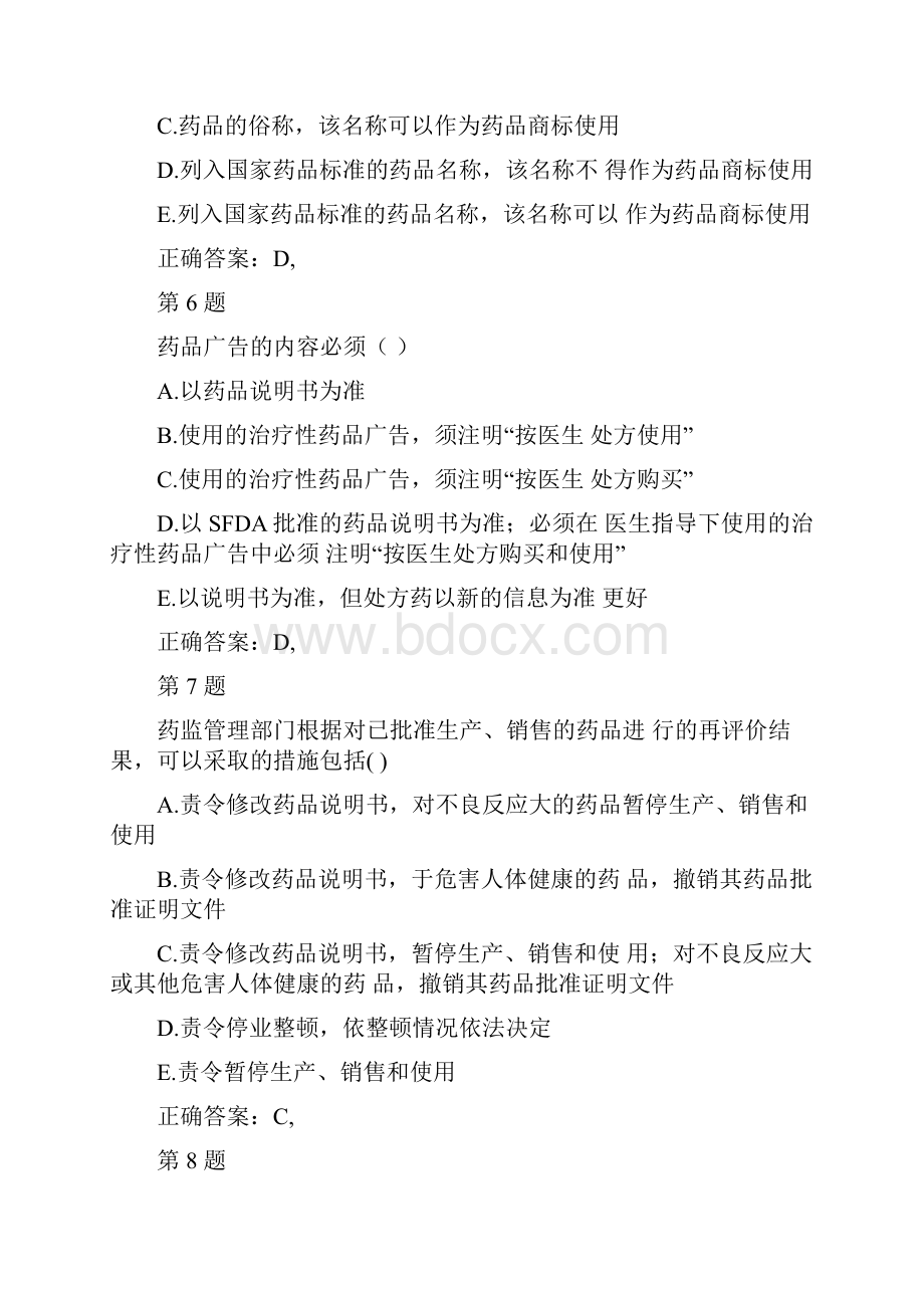 执业药师考试药事管理与法规押题密卷含答案.docx_第3页