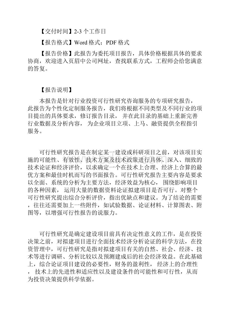 年组装100万锂离子电池组项目可行性研究报告.docx_第2页