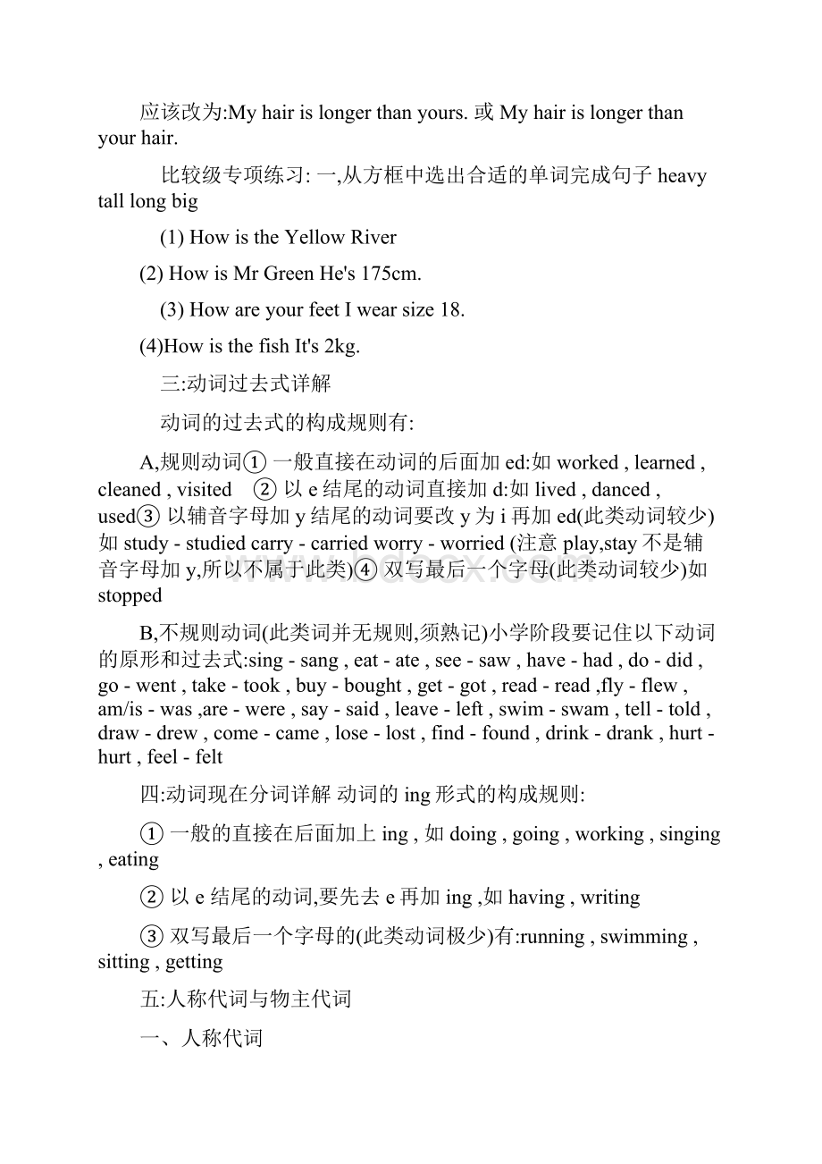 小学六年级英语总复习资料.docx_第2页