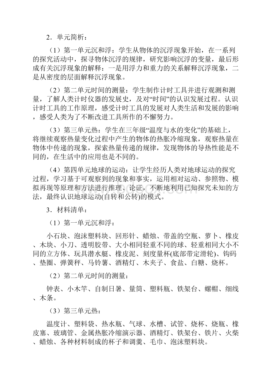 新版教科版五年级下册科学教案.docx_第2页