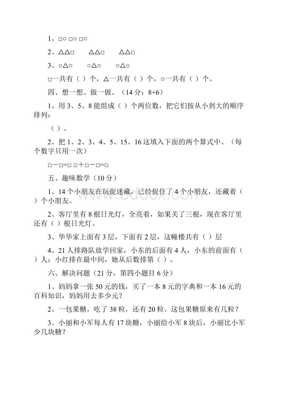 一年级数学竞赛练习题.docx_第2页