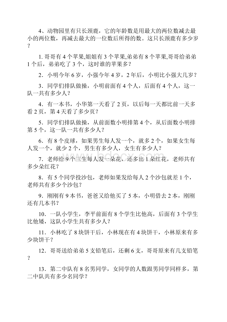 一年级数学竞赛练习题.docx_第3页