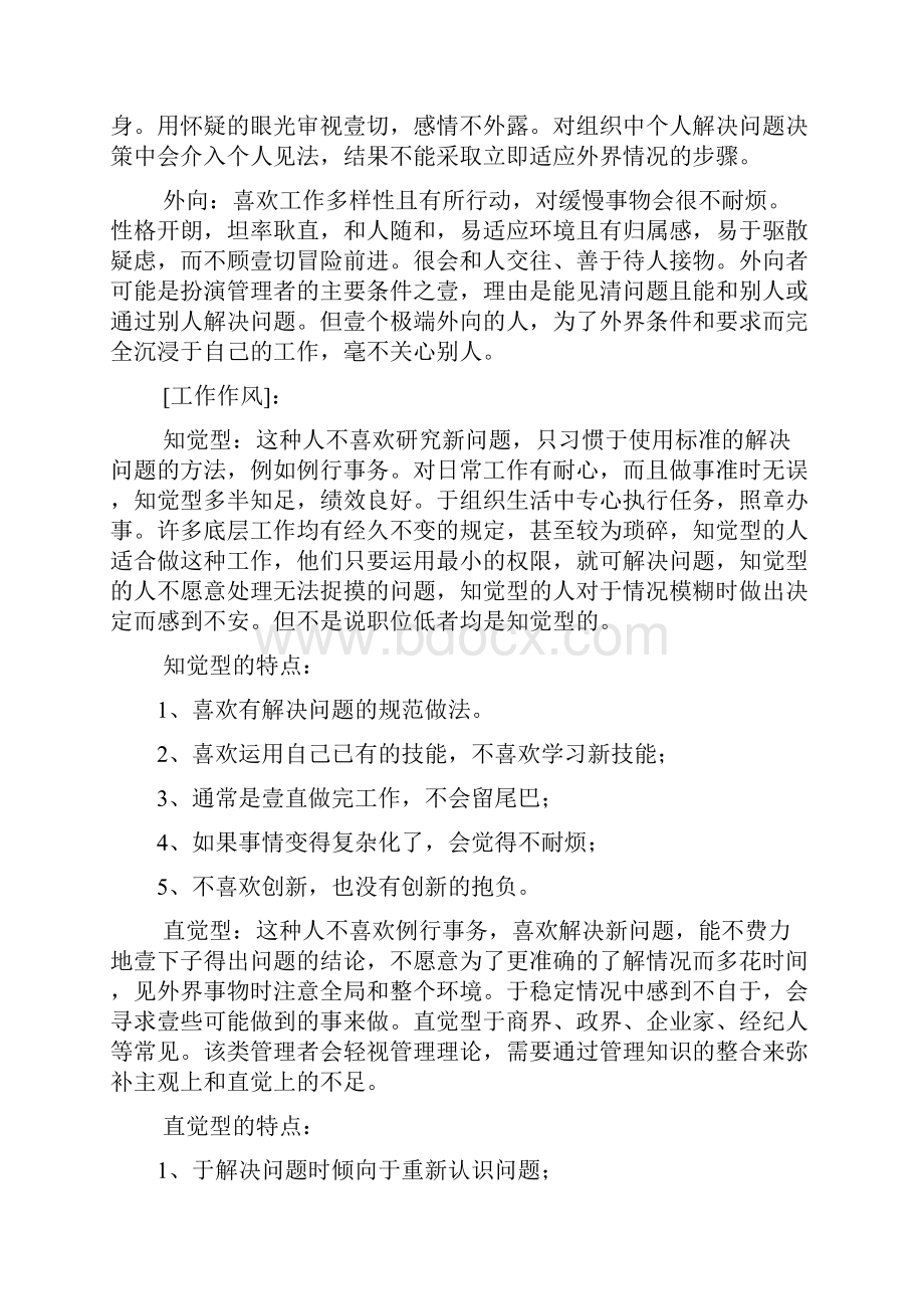 职业规划职业生涯规划职业性向评估参考答案.docx_第2页