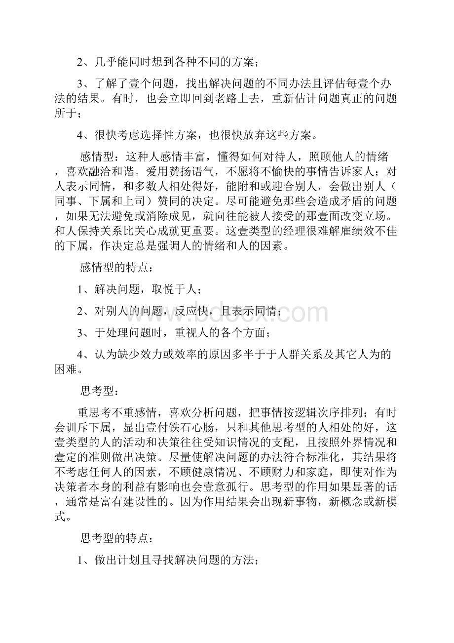 职业规划职业生涯规划职业性向评估参考答案.docx_第3页