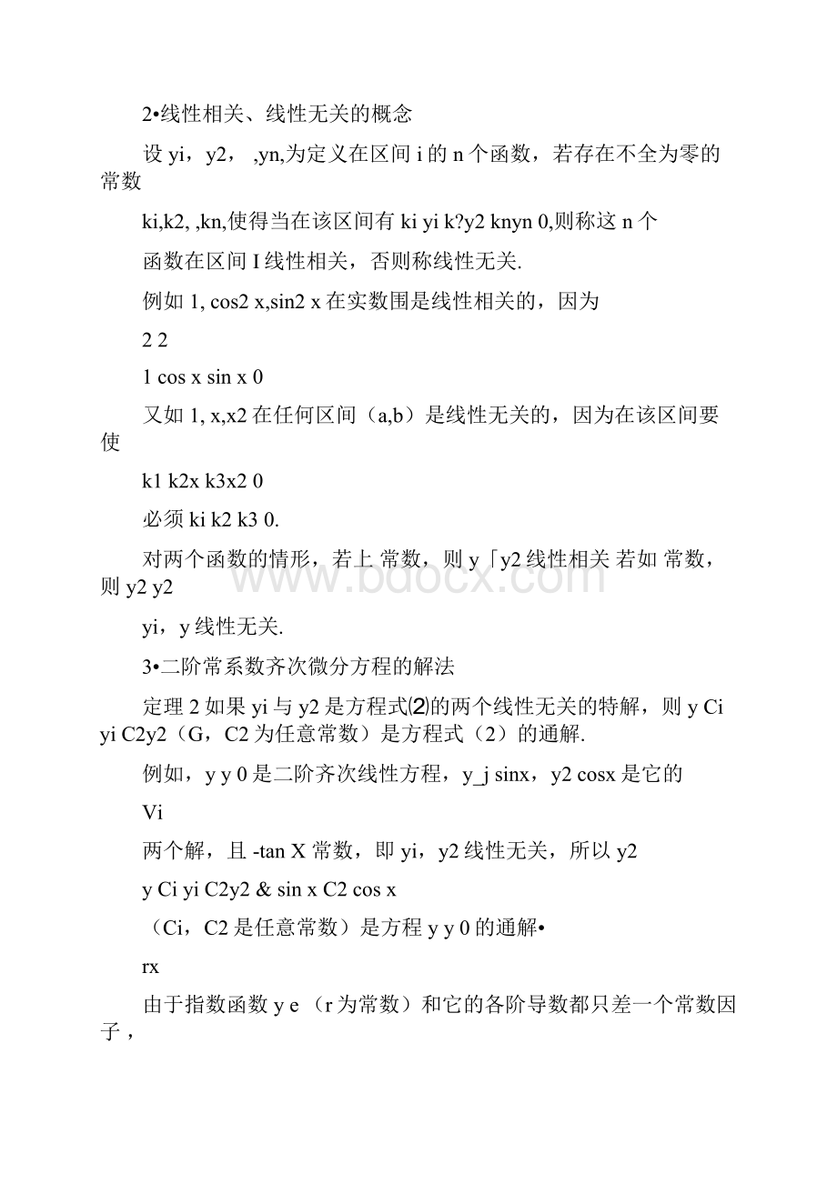 二阶线性微分方程的解法.docx_第2页