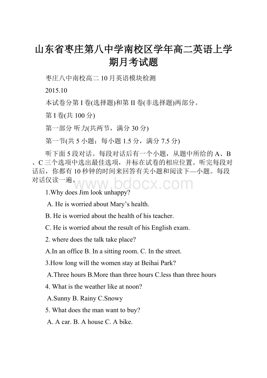 山东省枣庄第八中学南校区学年高二英语上学期月考试题.docx