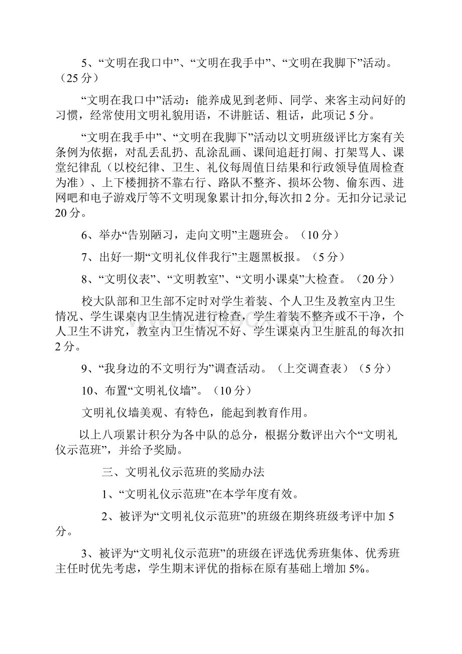 文明班级评比方案及总结.docx_第2页