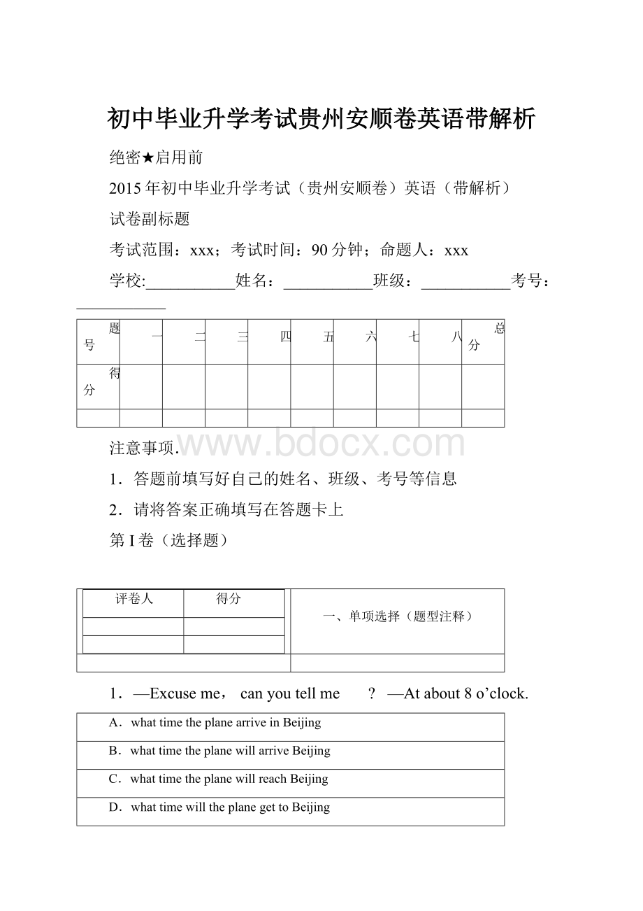 初中毕业升学考试贵州安顺卷英语带解析.docx_第1页