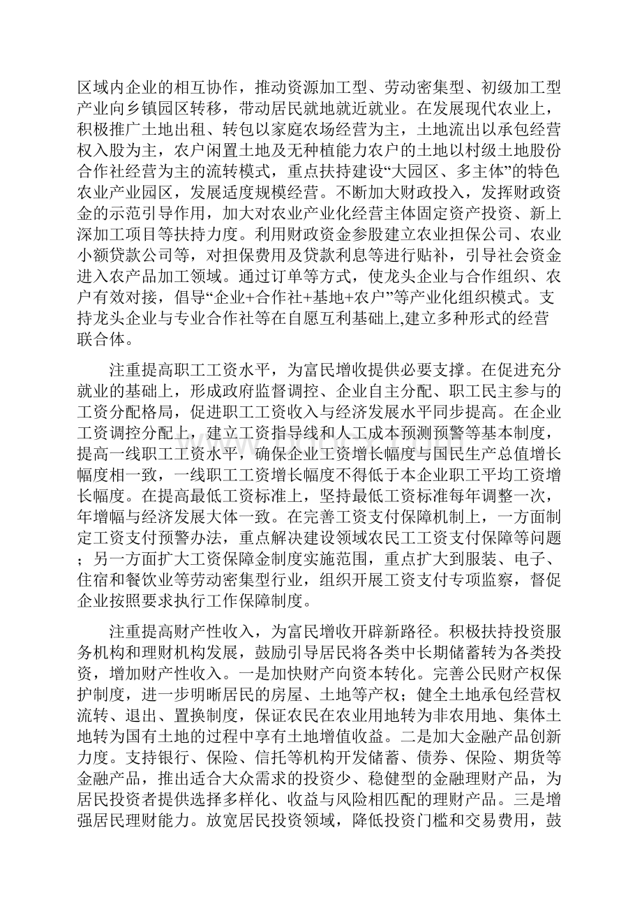 政协关于提高城乡居民收入的调研报告.docx_第3页