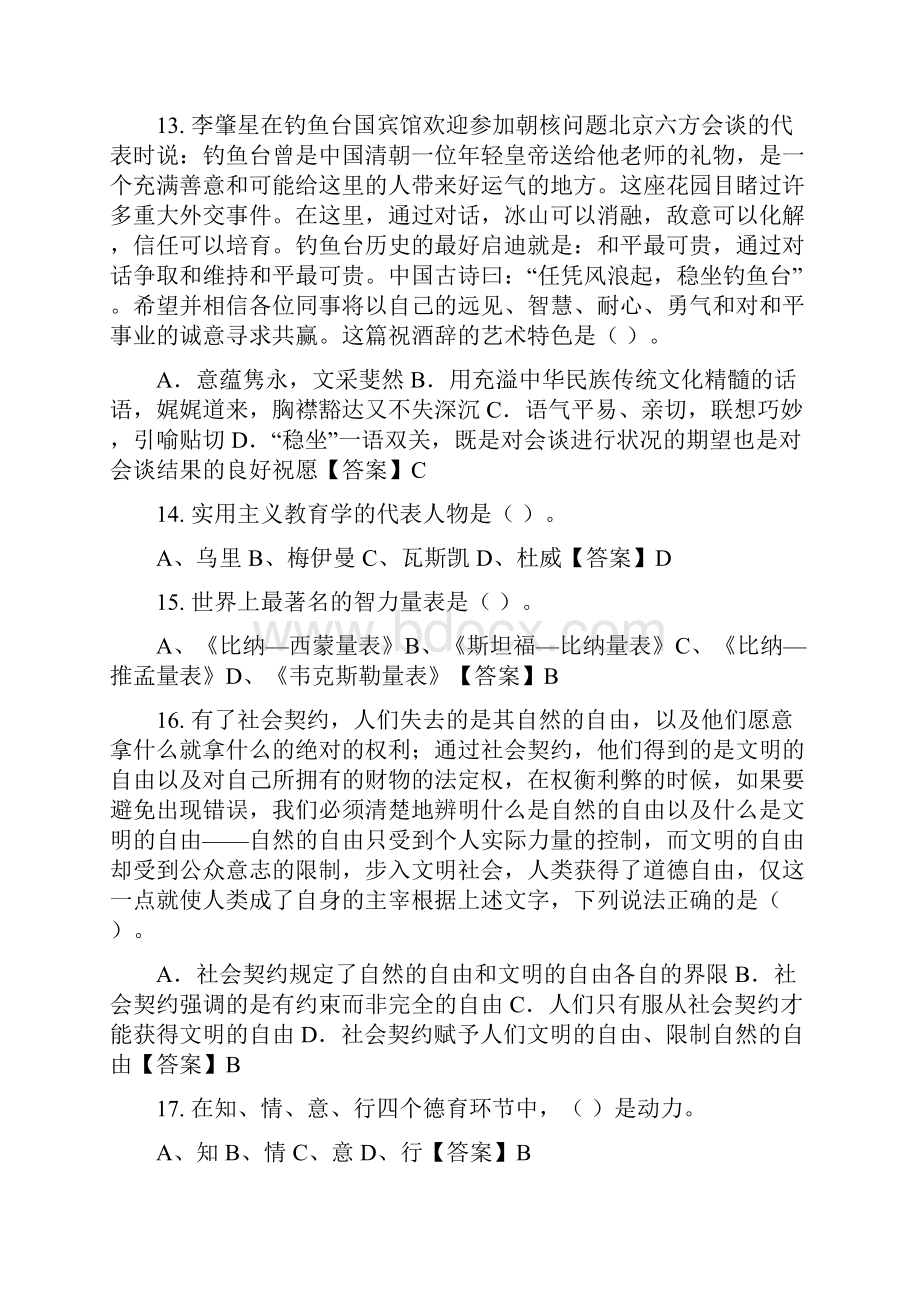 湖北省武汉市《教育心理学知识》教师教育.docx_第3页