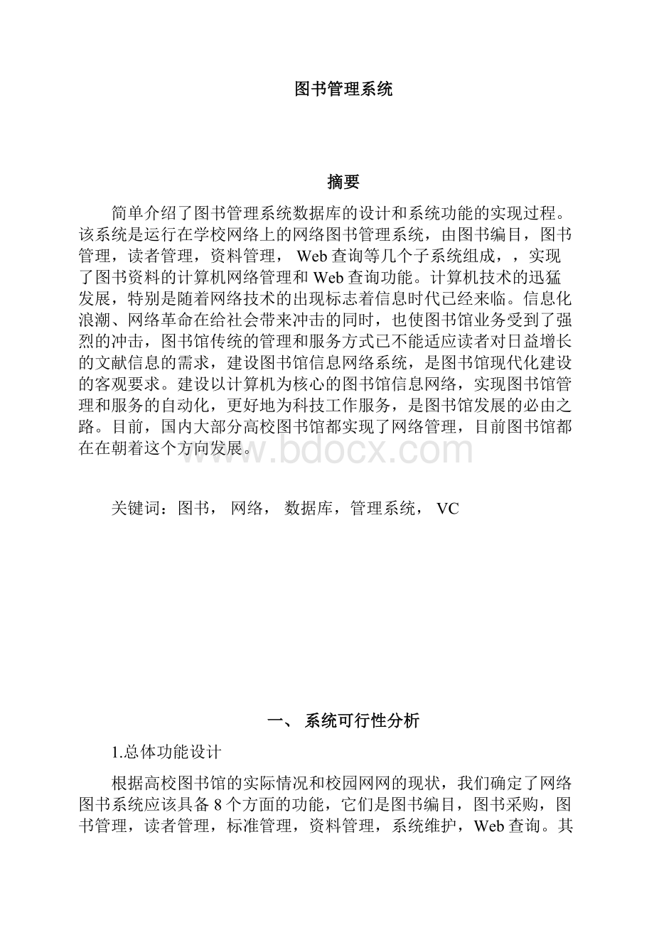 软件工程实验课题.docx_第2页