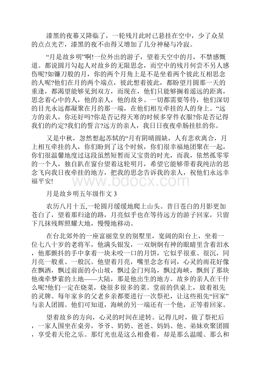 月是故乡明小学五年级作文多篇.docx_第2页