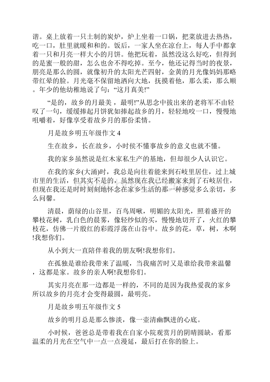 月是故乡明小学五年级作文多篇.docx_第3页