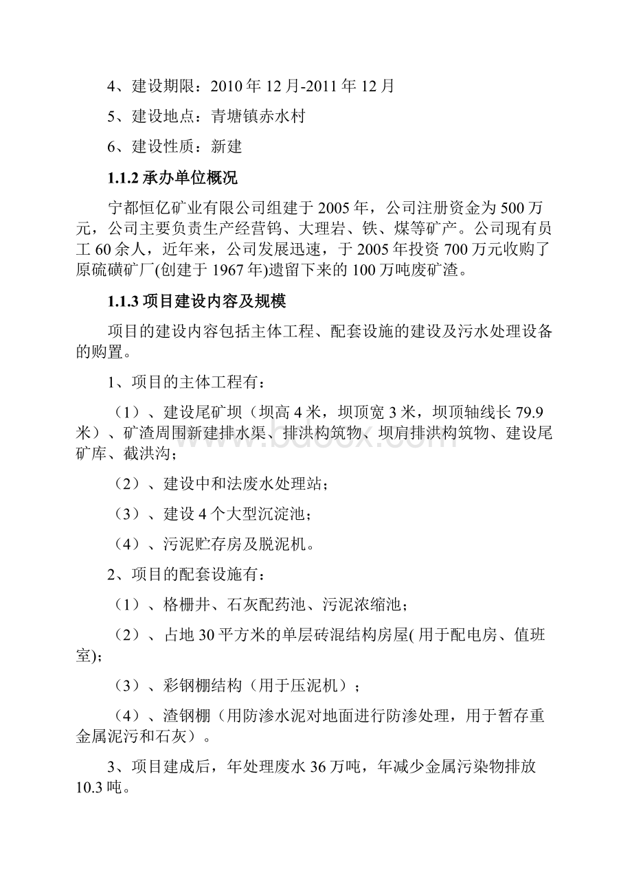 治理矿渣废水及矿渣综合利用建设项目可行性研究报告.docx_第2页