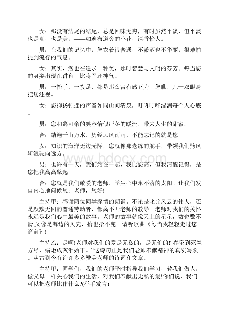 教师节主题班会主持稿.docx_第2页