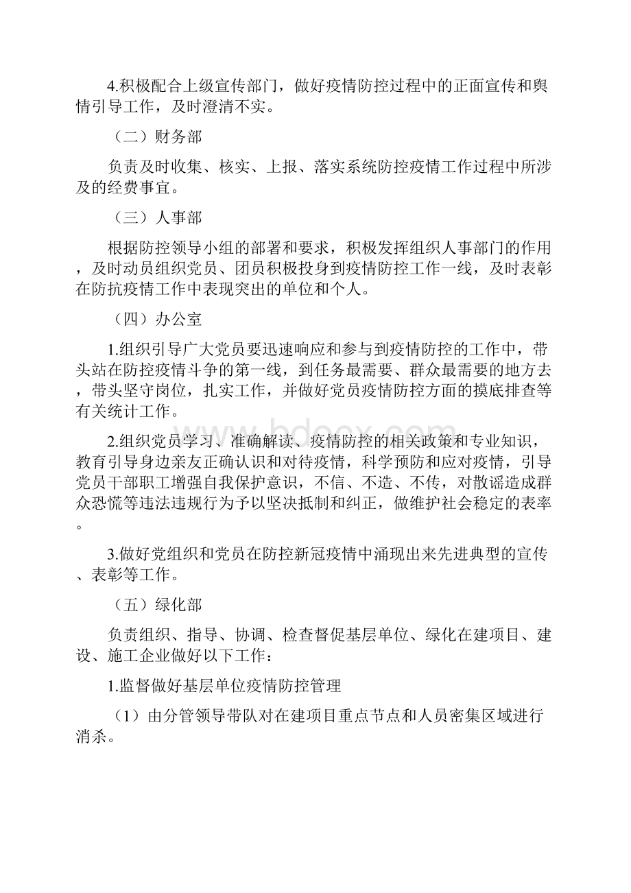 公园植物园疫情防控应急处置预案.docx_第2页