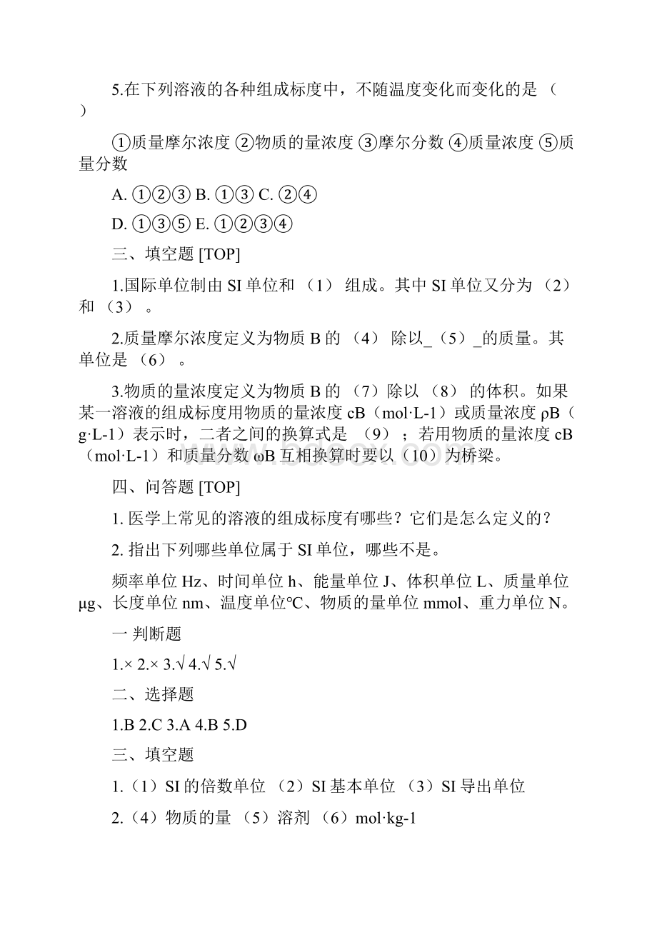 基础化学试题.docx_第2页