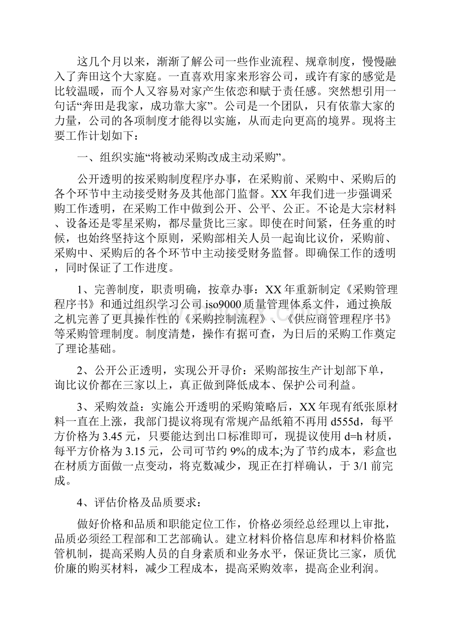 采购部工作计划4篇与采购部工作计划报告汇编.docx_第3页