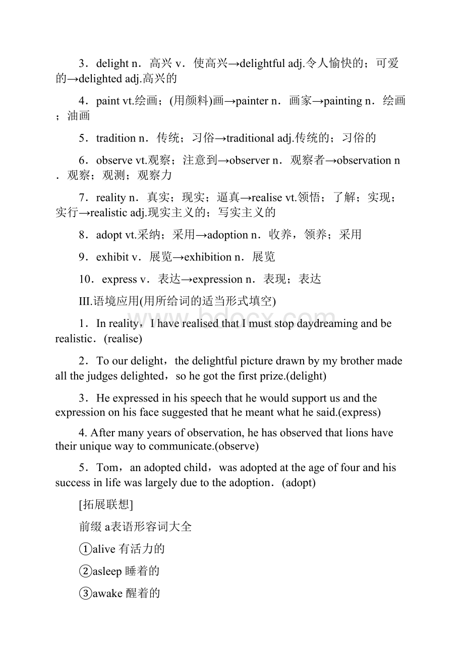 版高三英语一轮复习Module4FineArtsWesternChineseandPopArts教师用书外研版必修2.docx_第2页