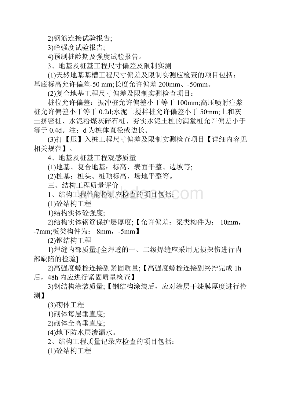 江苏省建筑工程质量评定标准是怎样的.docx_第3页