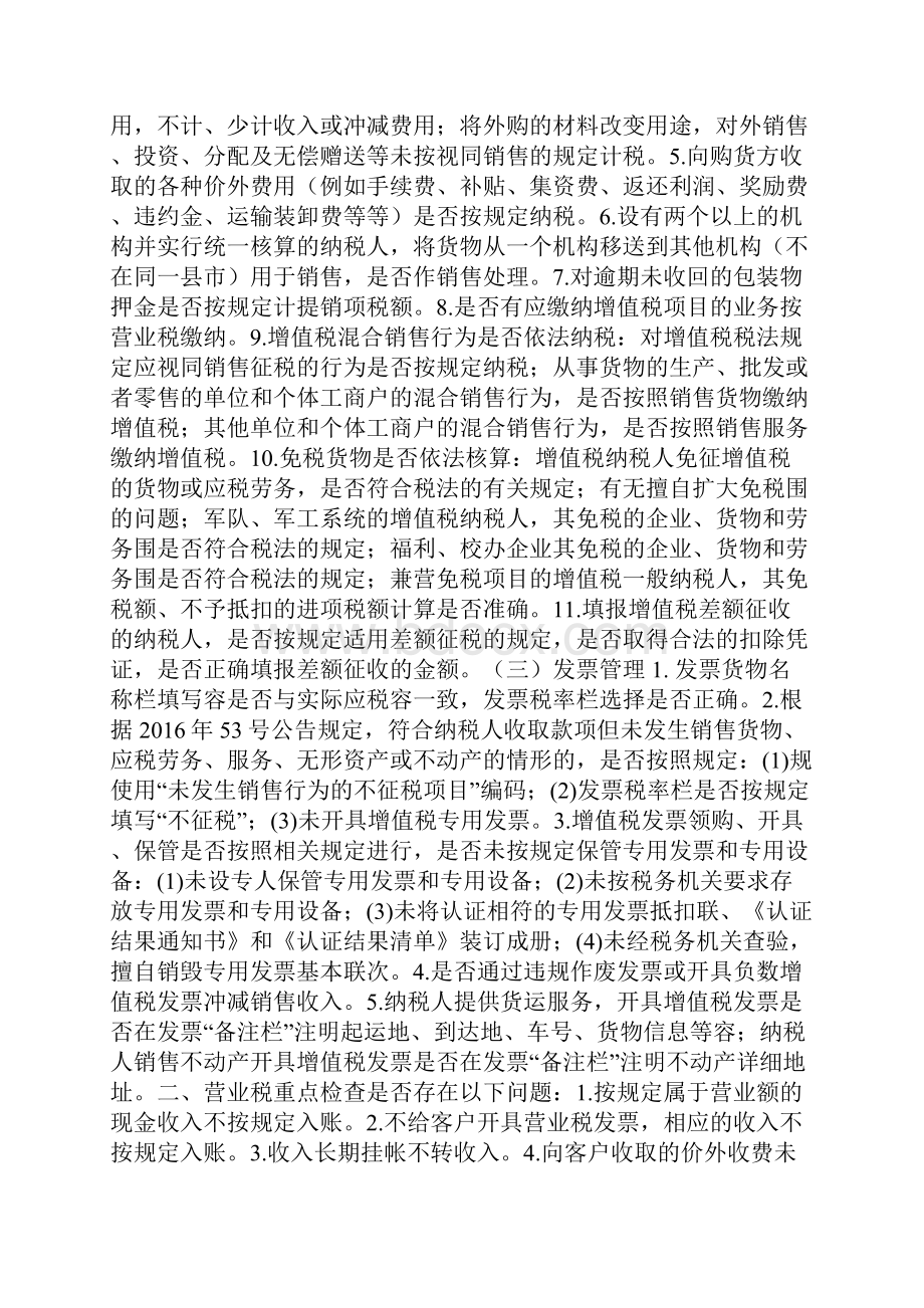 企业税收自查提纲通用版.docx_第2页