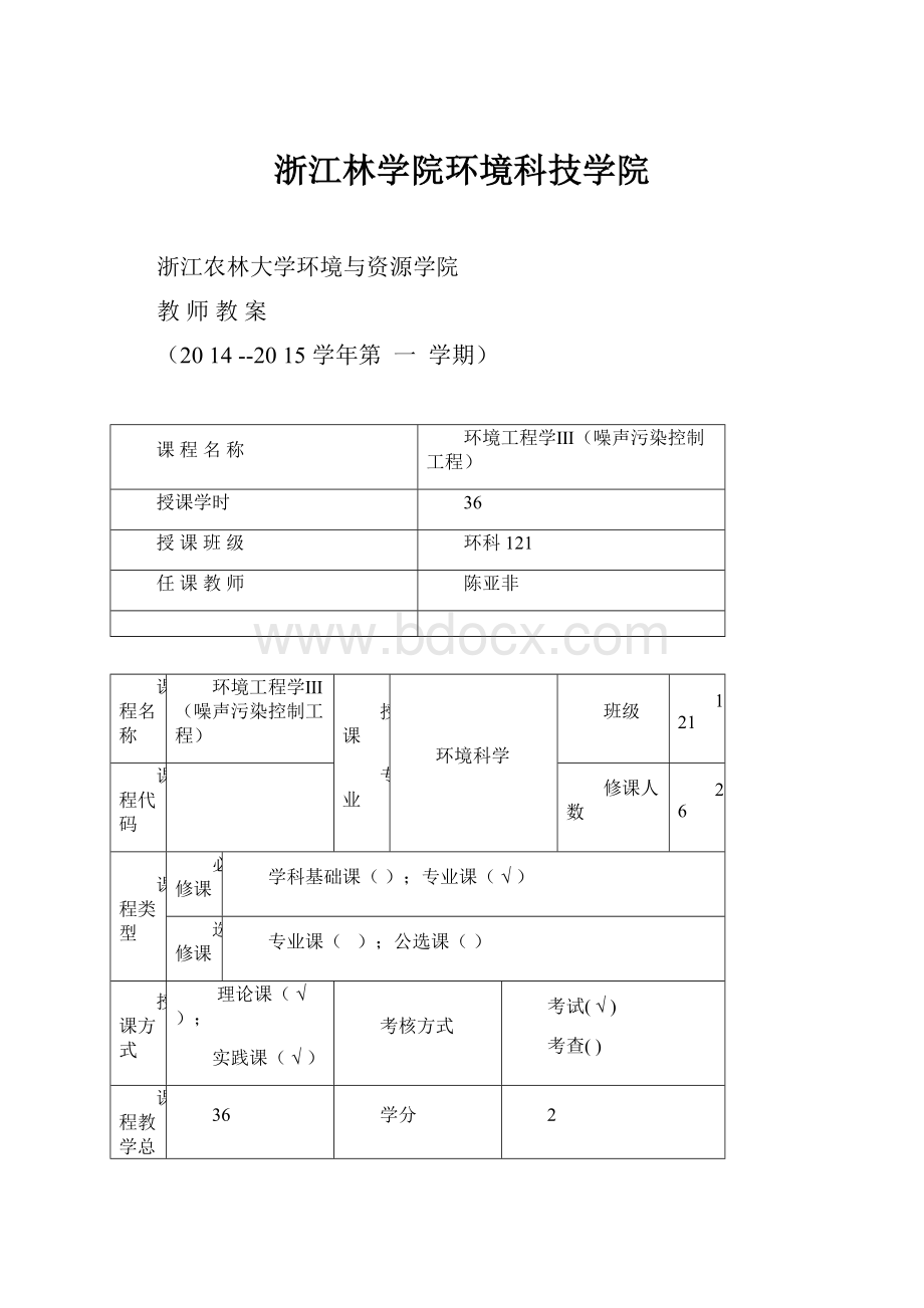 浙江林学院环境科技学院.docx