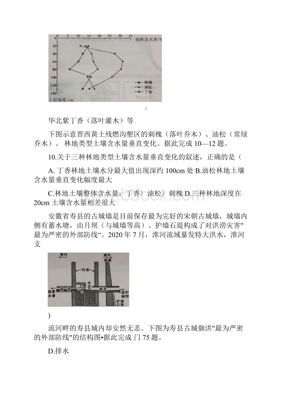 湖北省重点高中智学联盟学年高二地理下学期联考试题.docx_第3页