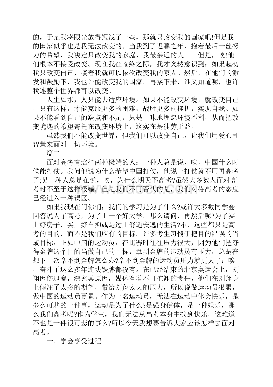 搞笑的演讲稿发言稿新版.docx_第3页