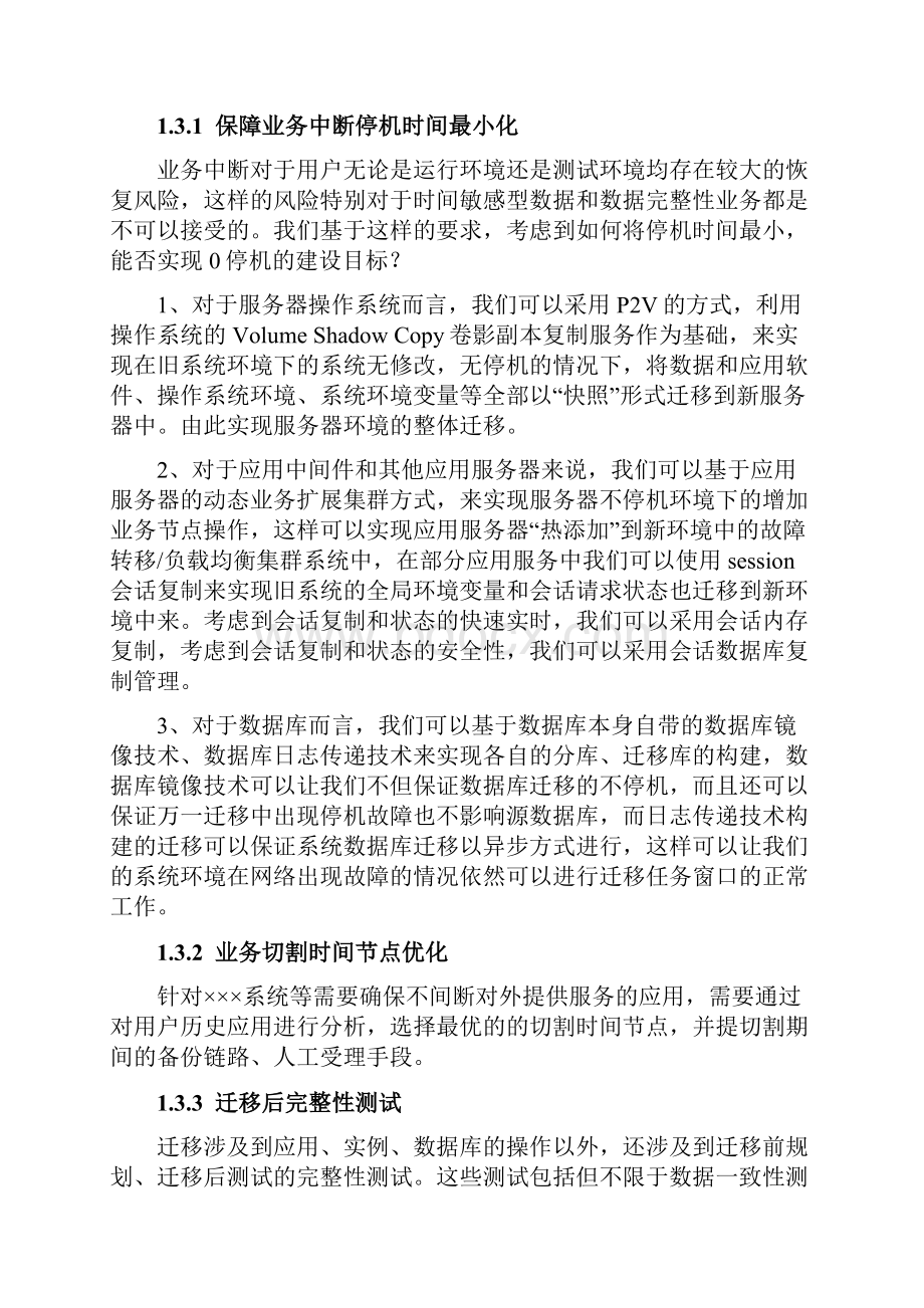 应用系统迁移方案.docx_第2页