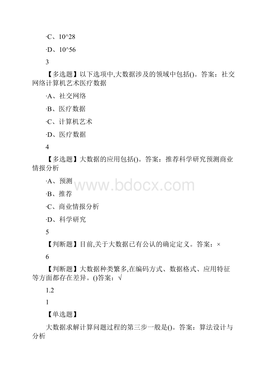 大数据算法尔雅答案.docx_第2页