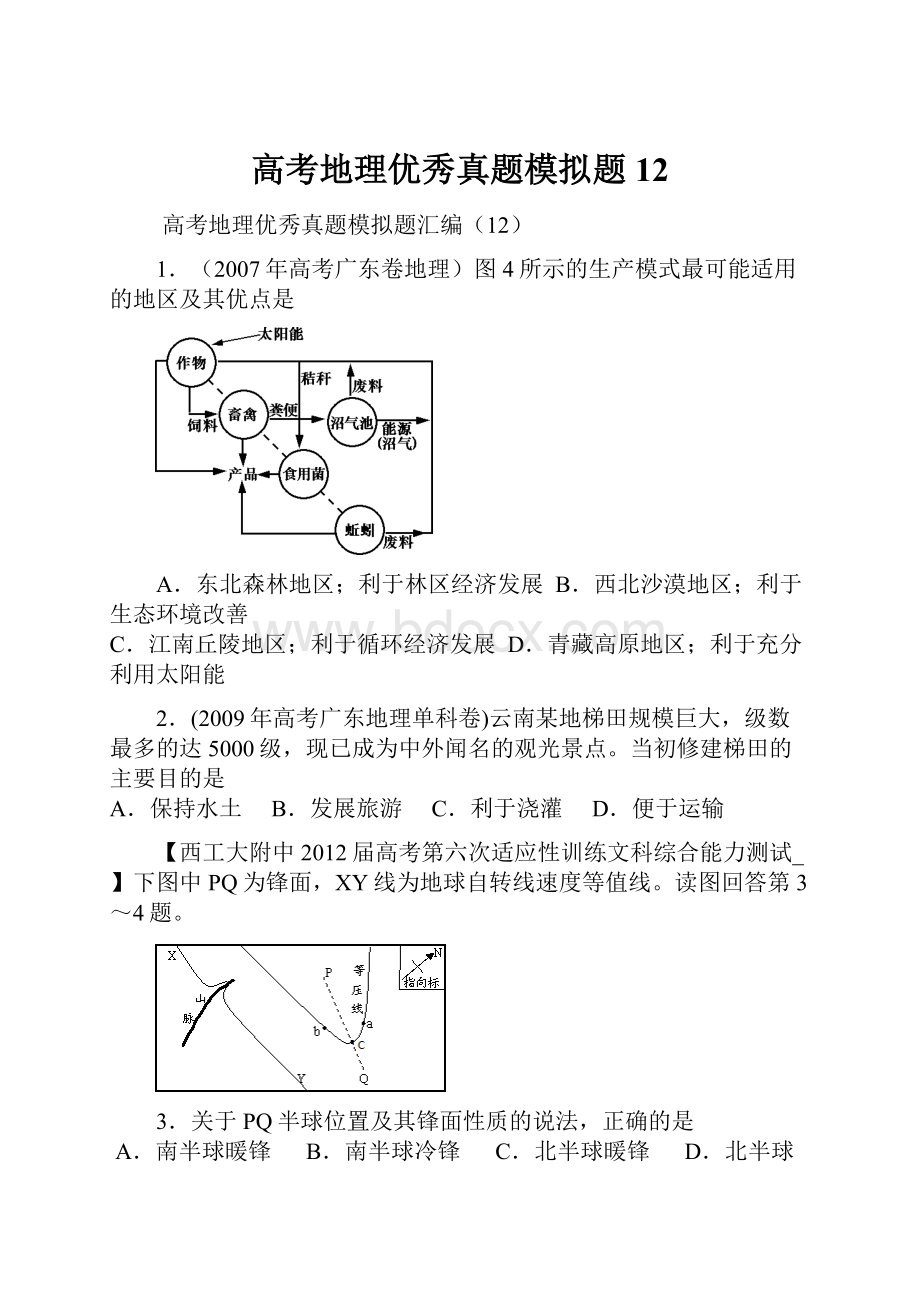 高考地理优秀真题模拟题12.docx