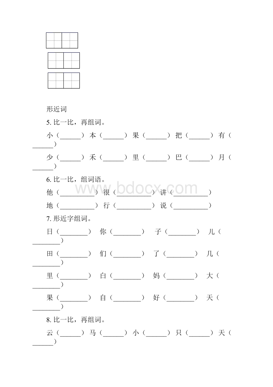 部编人教版一年级语文下学期期末全册分类复习练习题.docx_第3页