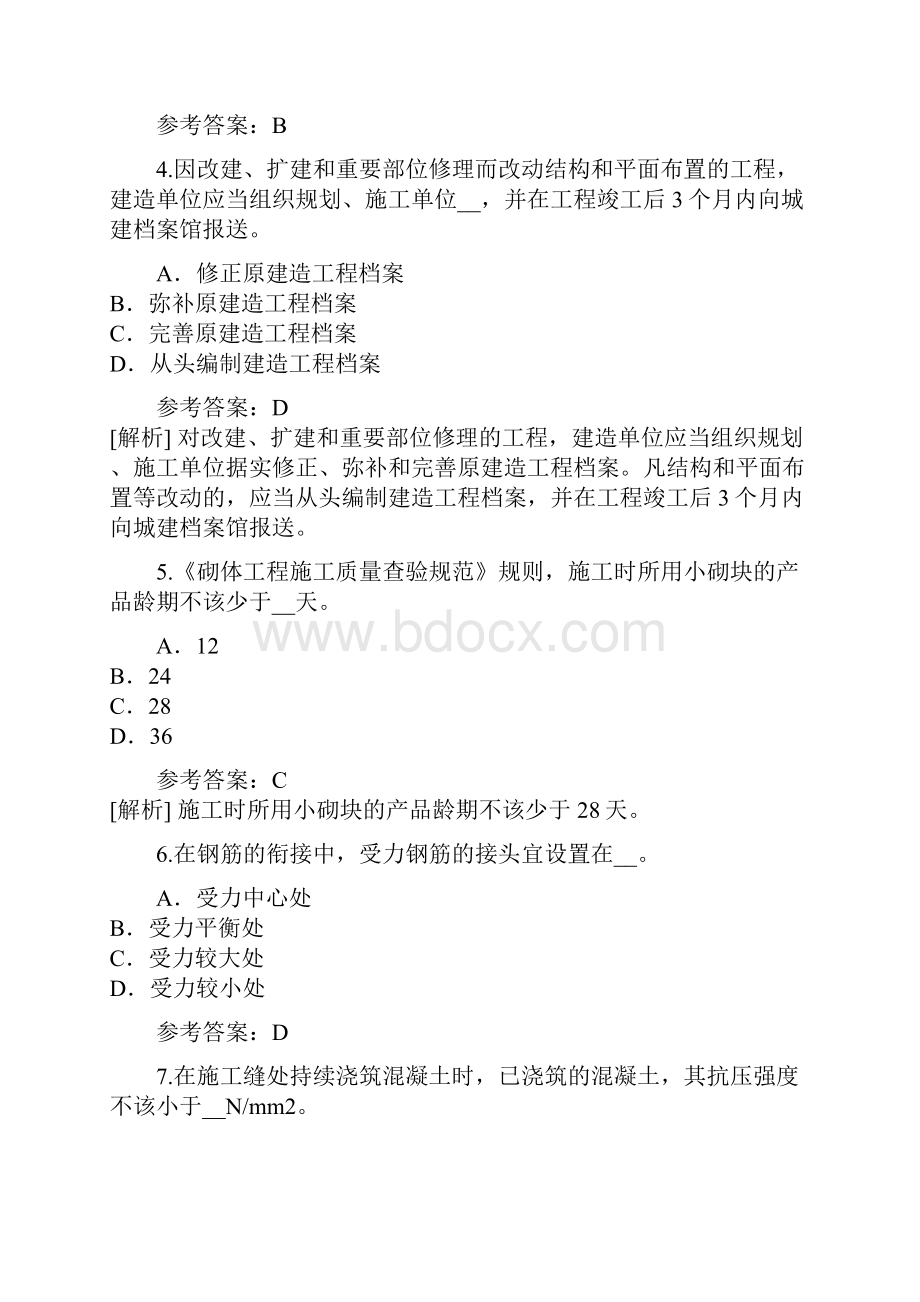 新疆二级建造师考试真题卷《建筑工程》.docx_第2页