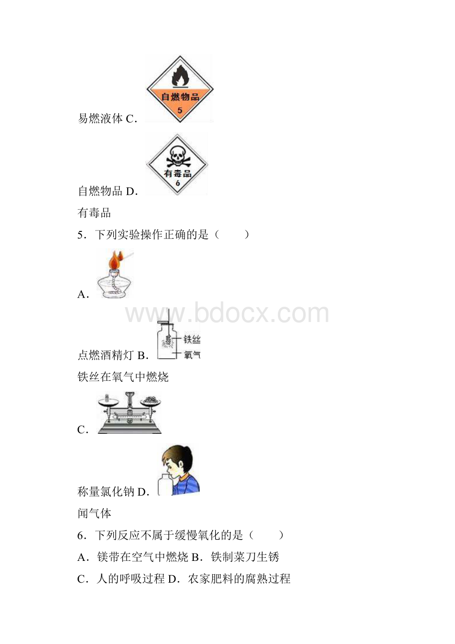 中考零距离新课标最新湖南省株洲市中考化学模拟试题及答案详解一.docx_第2页