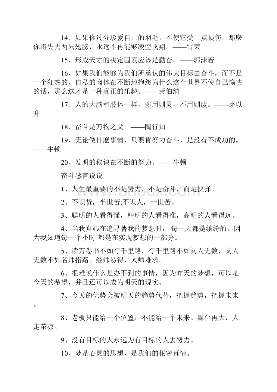 积极奋斗感言句子80句最新.docx_第2页